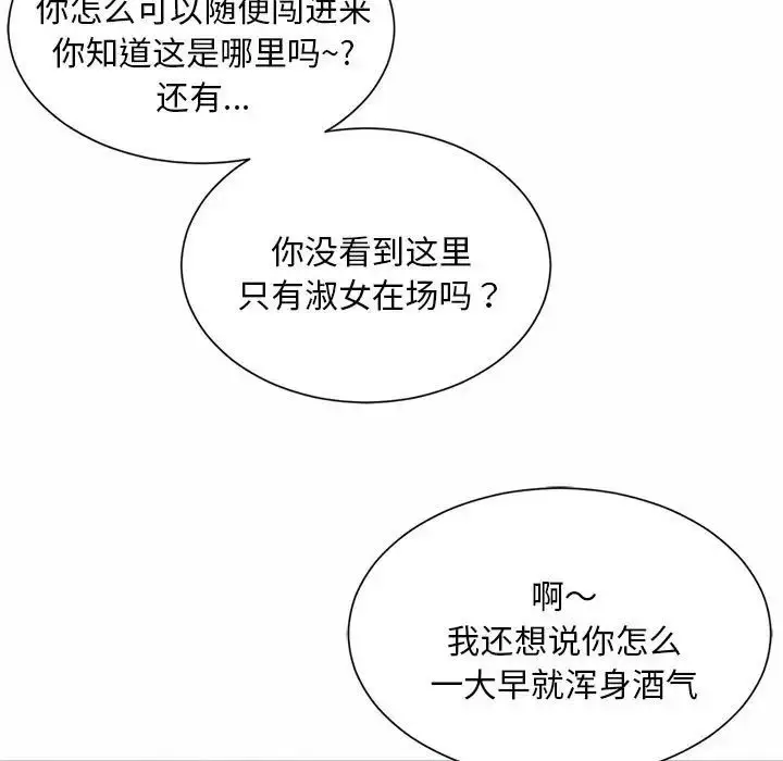 漫画《社内恋爱》第1话第241张图