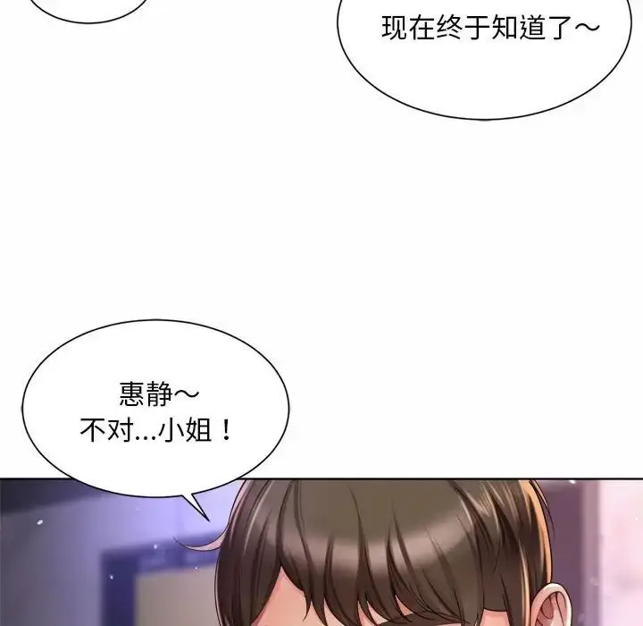 漫画《社内恋爱》第1话第243张图