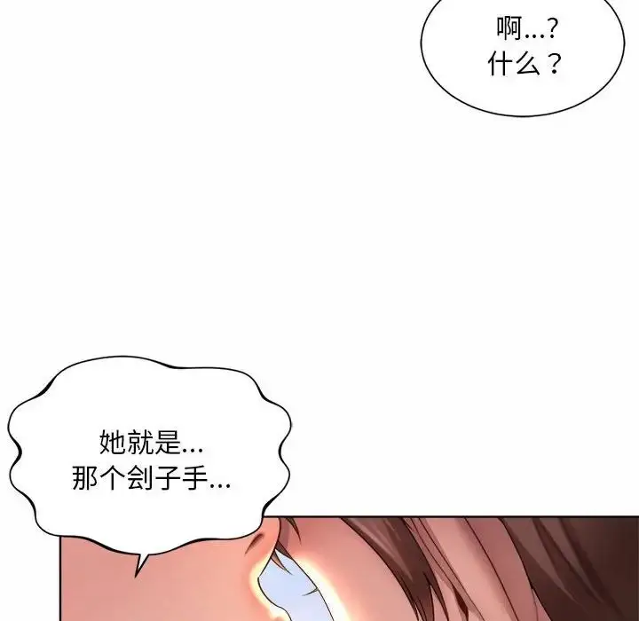 漫画《社内恋爱》第1话第248张图