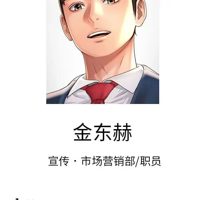 漫画《社内恋爱》第1话第258张图