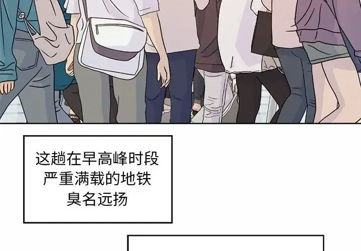 漫画《社内恋爱》第1话第4张图