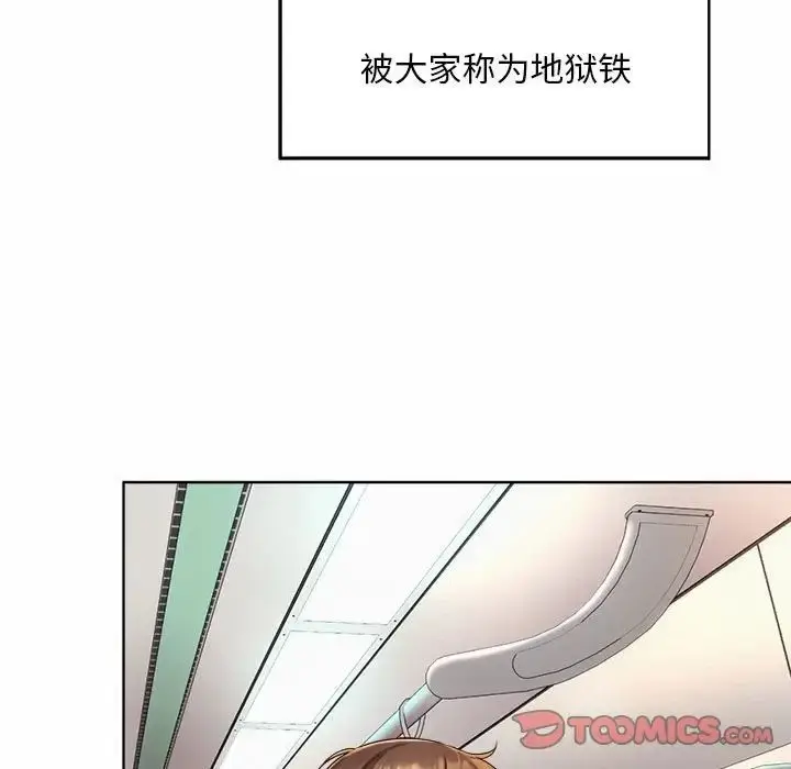 漫画《社内恋爱》第1话第5张图