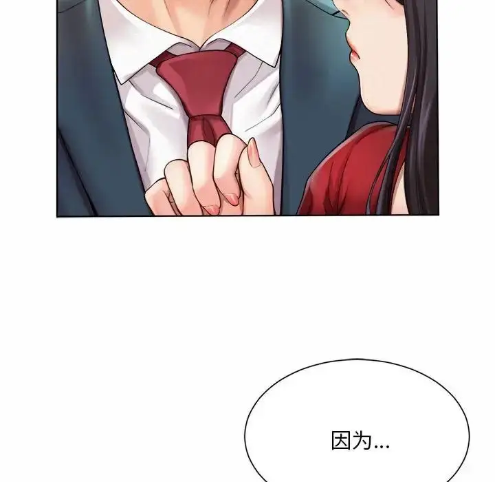 漫画《社内恋爱》第1话第58张图