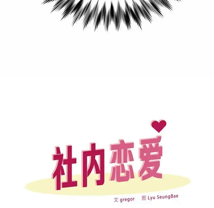 漫画《社内恋爱》第1话第63张图