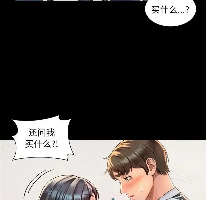 漫画《社内恋爱》第1话第67张图