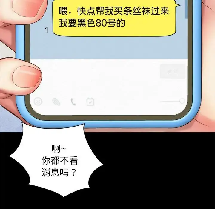 漫画《社内恋爱》第1话第71张图