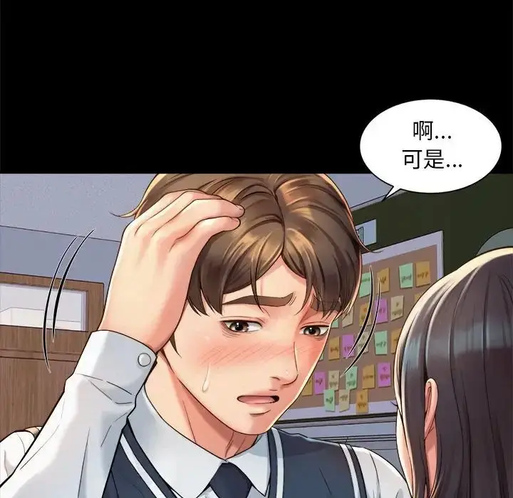 漫画《社内恋爱》第1话第72张图