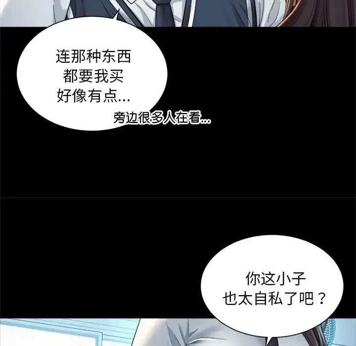 漫画《社内恋爱》第1话第73张图