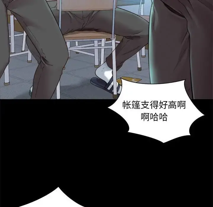 漫画《社内恋爱》第1话第83张图