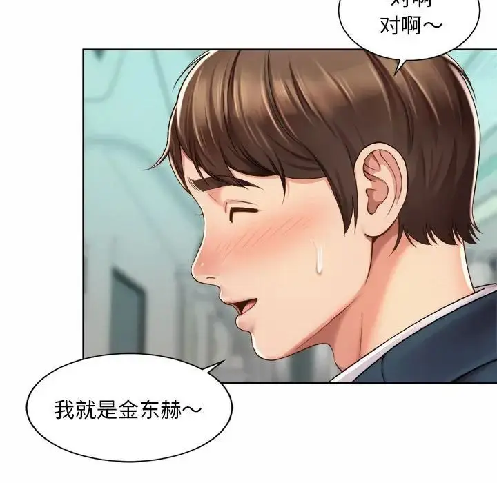 漫画《社内恋爱》第1话第93张图