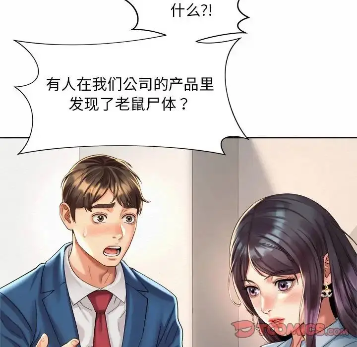 漫画《社内恋爱》第28话第10张图