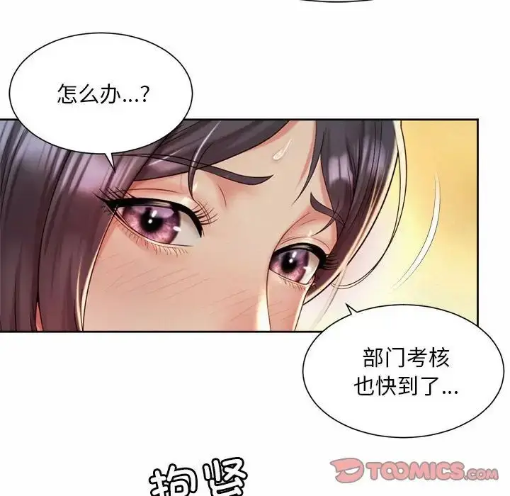漫画《社内恋爱》第28话第14张图