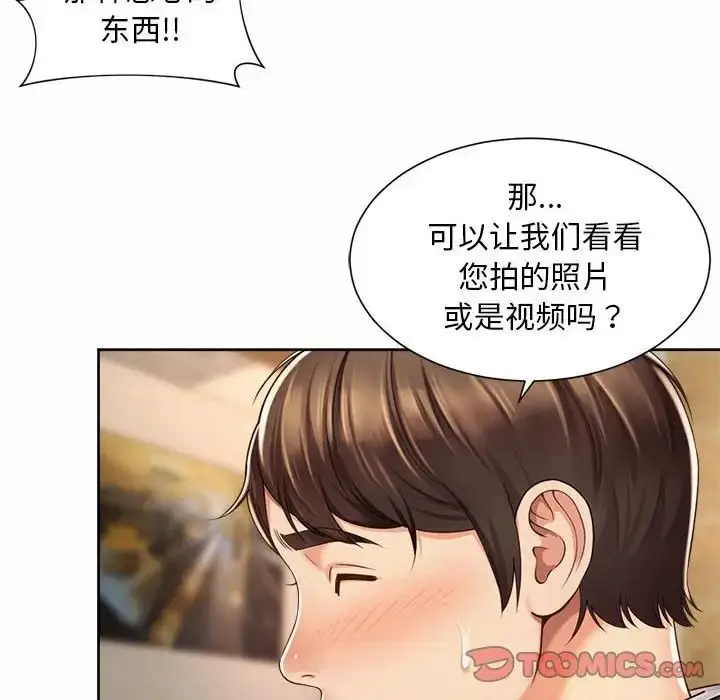 漫画《社内恋爱》第28话第22张图