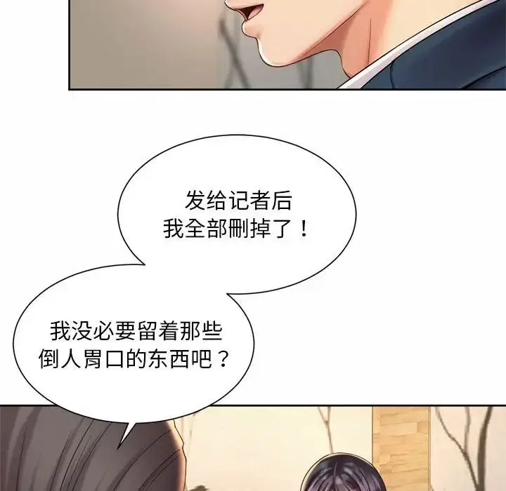漫画《社内恋爱》第28话第23张图
