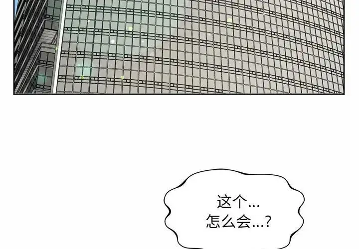 漫画《社内恋爱》第28话第3张图