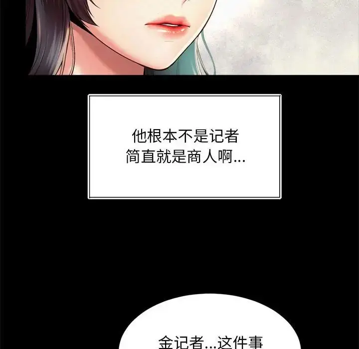 漫画《社内恋爱》第28话第40张图
