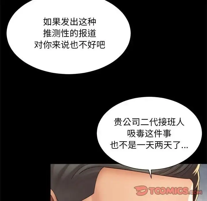 漫画《社内恋爱》第28话第42张图