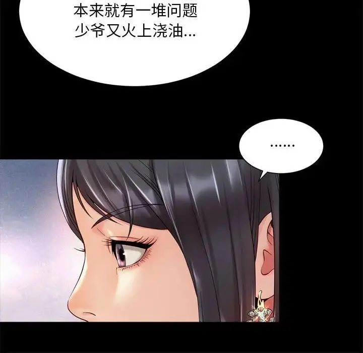 漫画《社内恋爱》第28话第44张图