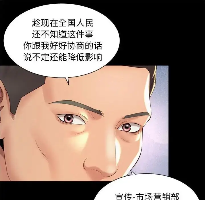 漫画《社内恋爱》第28话第45张图