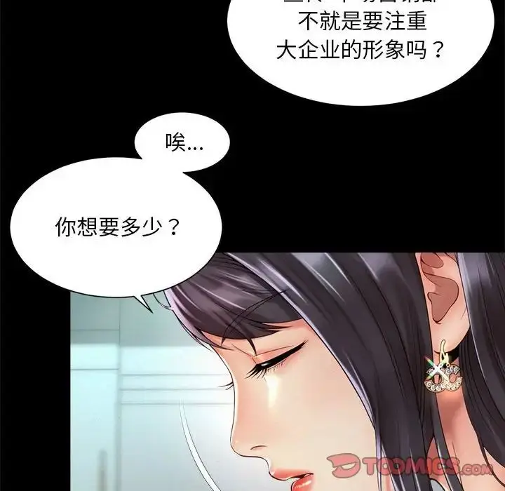 漫画《社内恋爱》第28话第46张图
