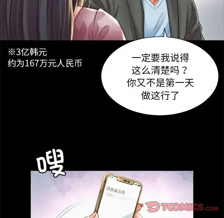 漫画《社内恋爱》第28话第50张图