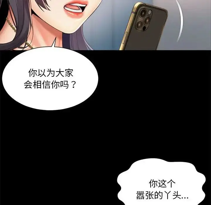 漫画《社内恋爱》第28话第56张图