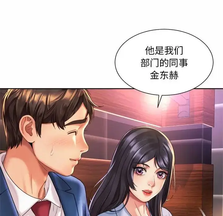 漫画《社内恋爱》第28话第69张图