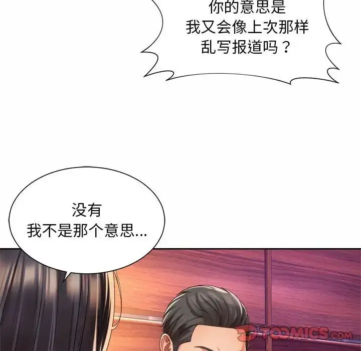 漫画《社内恋爱》第28话第78张图