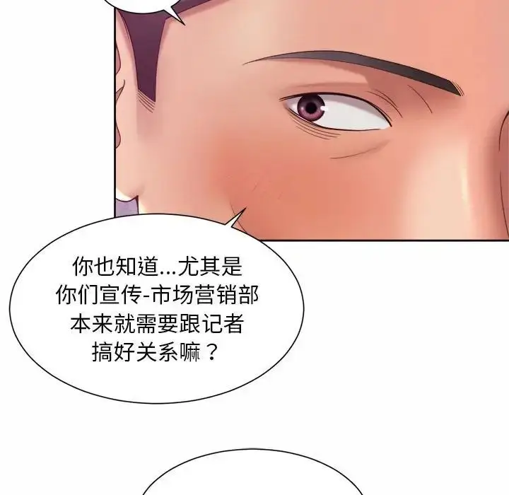 漫画《社内恋爱》第28话第87张图