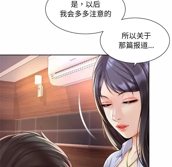 漫画《社内恋爱》第28话第88张图