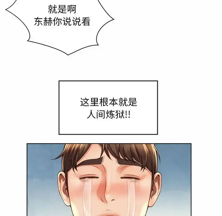 漫画《社内恋爱》第6话第101张图