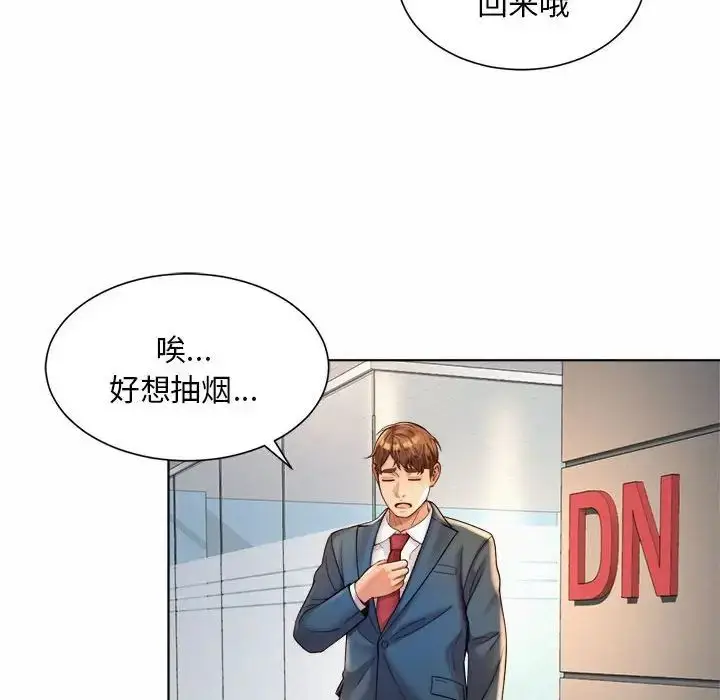 漫画《社内恋爱》第6话第104张图