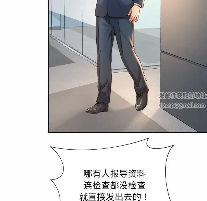 漫画《社内恋爱》第6话第105张图