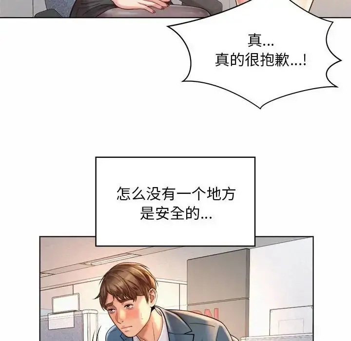 漫画《社内恋爱》第6话第110张图