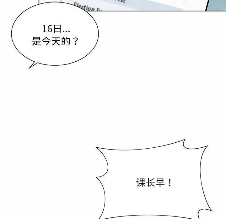 漫画《社内恋爱》第6话第41张图