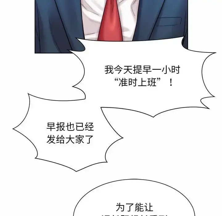 漫画《社内恋爱》第6话第46张图