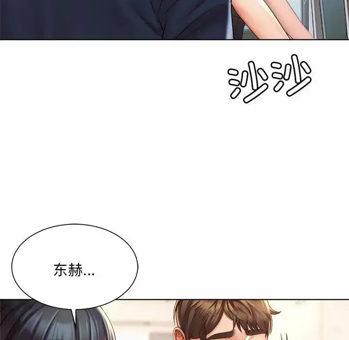 漫画《社内恋爱》第6话第48张图