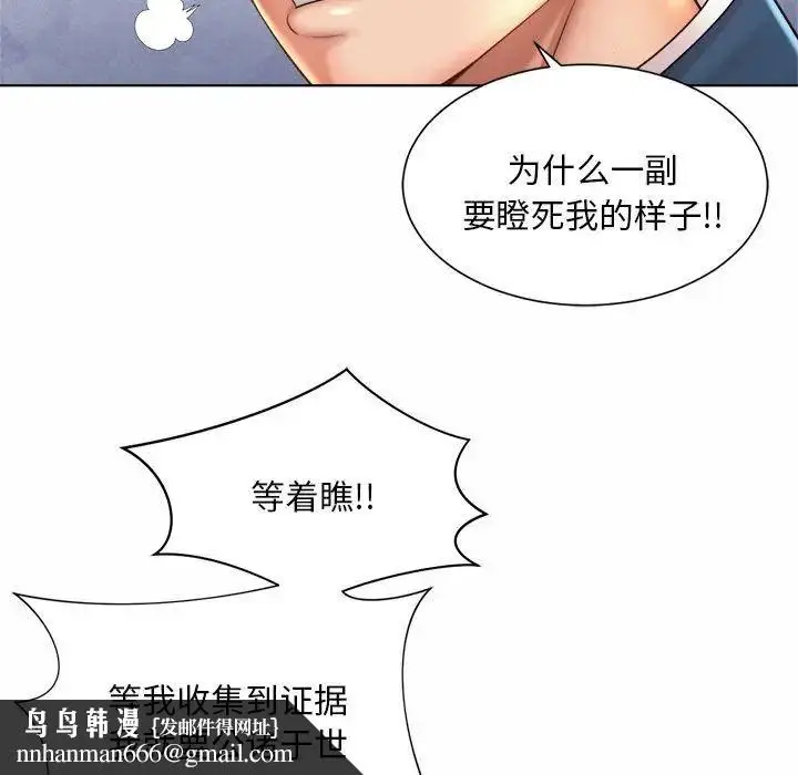 漫画《社内恋爱》第6话第69张图