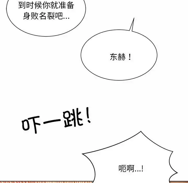 漫画《社内恋爱》第6话第71张图