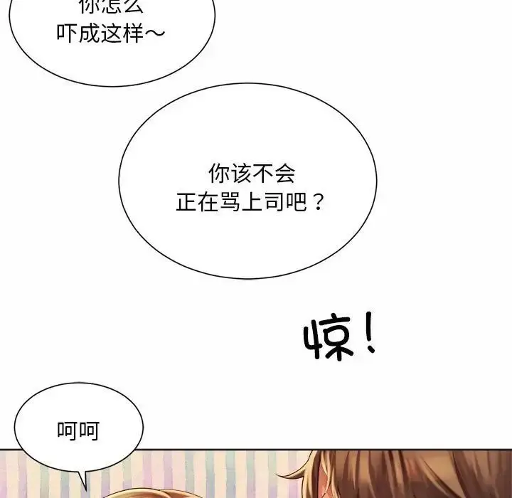 漫画《社内恋爱》第6话第73张图