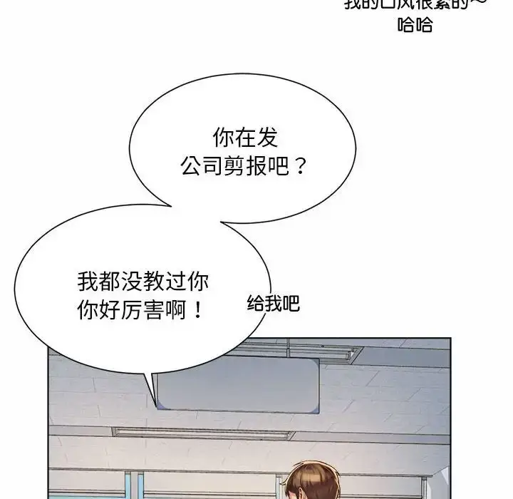 漫画《社内恋爱》第6话第80张图