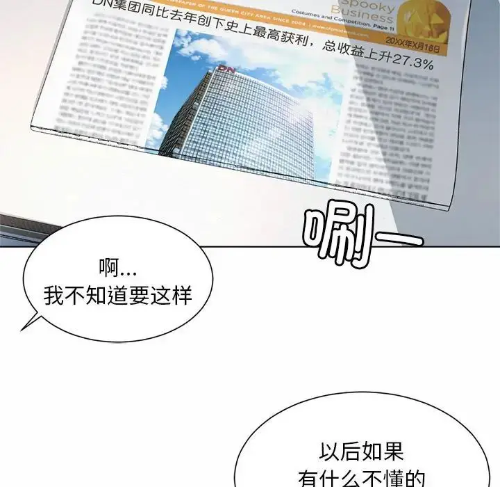 漫画《社内恋爱》第6话第83张图