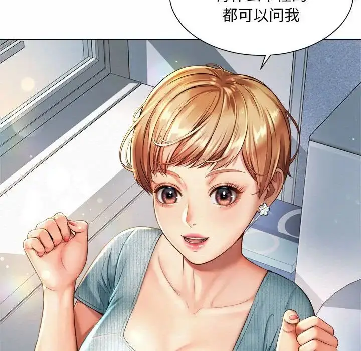 漫画《社内恋爱》第6话第84张图