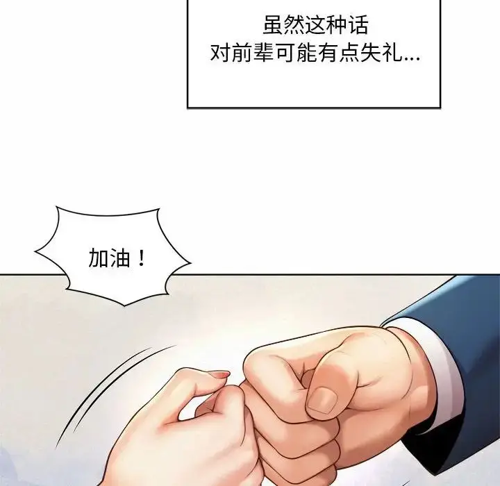 漫画《社内恋爱》第6话第88张图