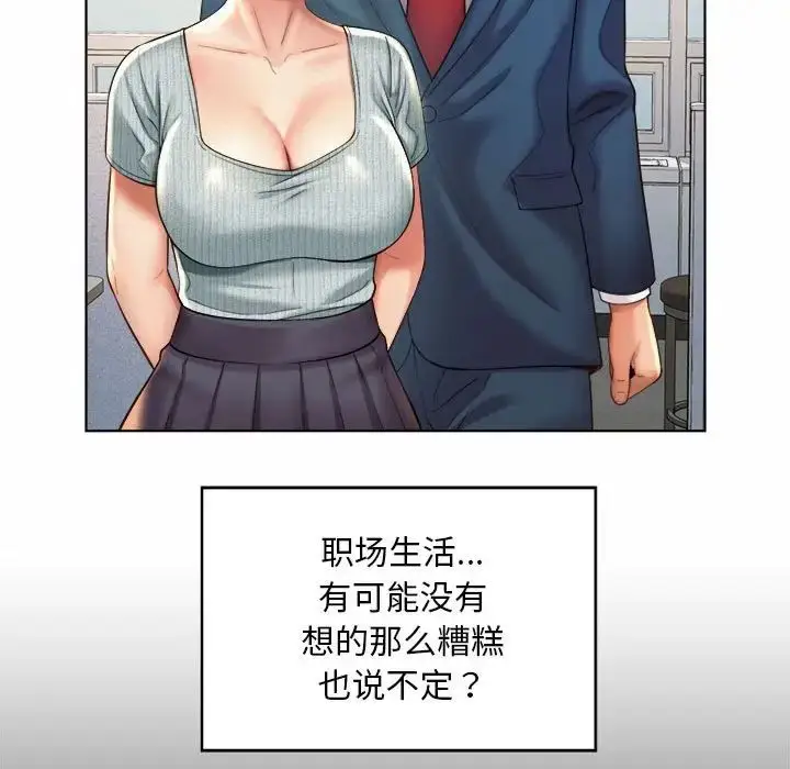 漫画《社内恋爱》第6话第91张图
