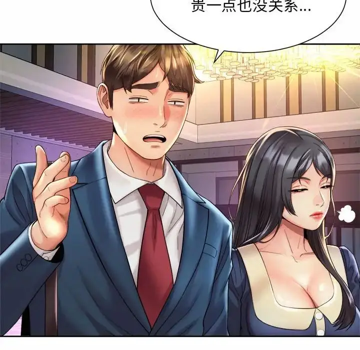 漫画《社内恋爱》第22话第100张图