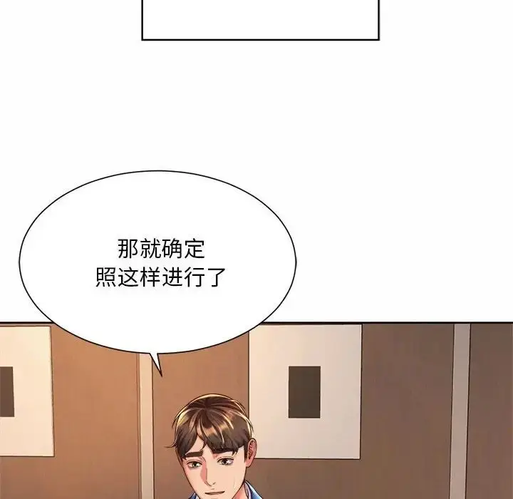 漫画《社内恋爱》第22话第68张图