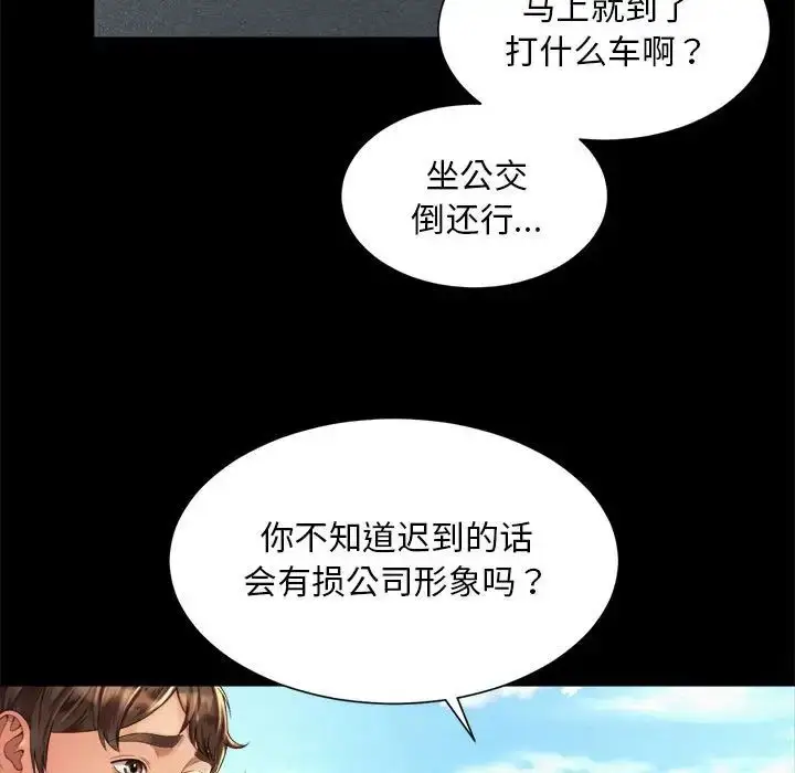漫画《社内恋爱》第22话第75张图