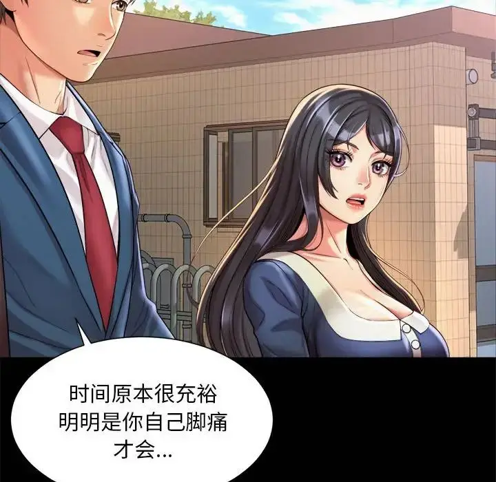 漫画《社内恋爱》第22话第76张图