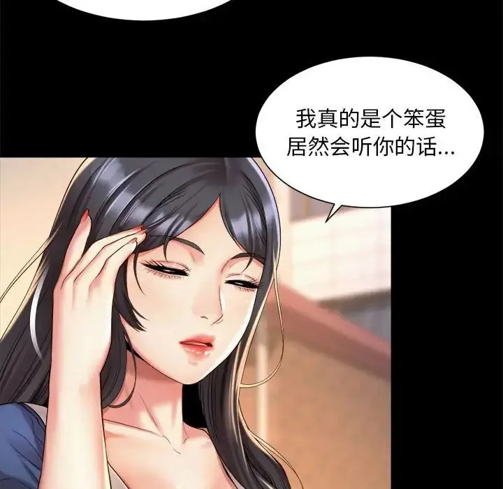漫画《社内恋爱》第22话第77张图